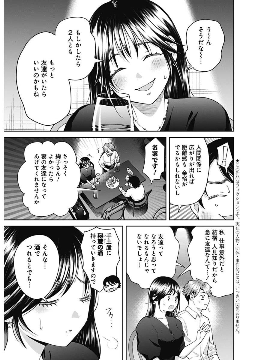 Fuufu no Hiketsu wa Banshaku Desu Chapter 34 5ページ