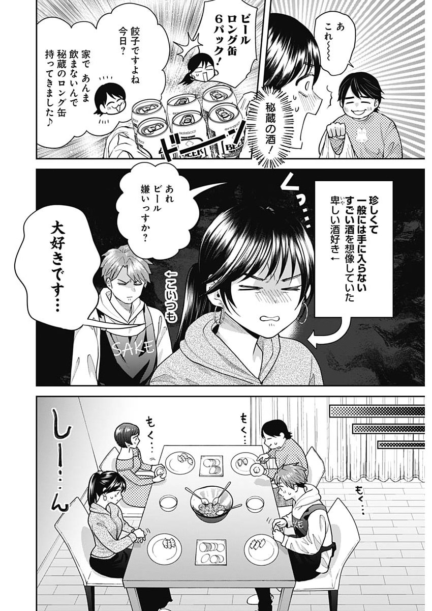 Fuufu no Hiketsu wa Banshaku Desu Chapter 34 8ページ
