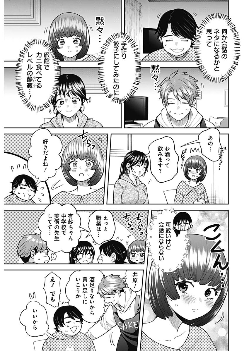 Fuufu no Hiketsu wa Banshaku Desu Chapter 34 9ページ