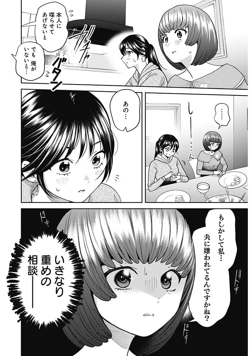 Fuufu no Hiketsu wa Banshaku Desu Chapter 34 10ページ
