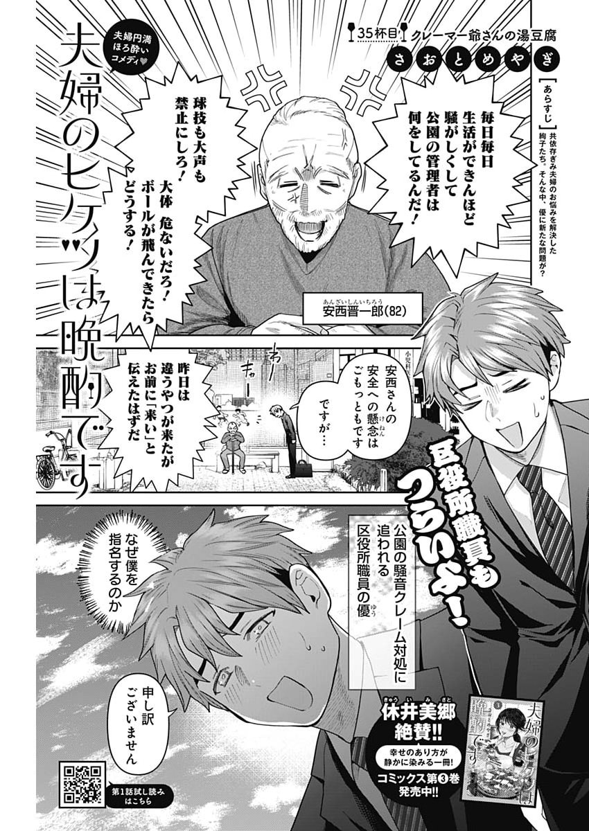 Fuufu no Hiketsu wa Banshaku Desu Chapter 35 1ページ
