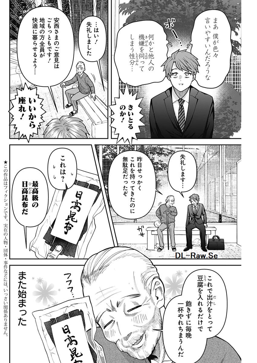Fuufu no Hiketsu wa Banshaku Desu Chapter 35 2ページ