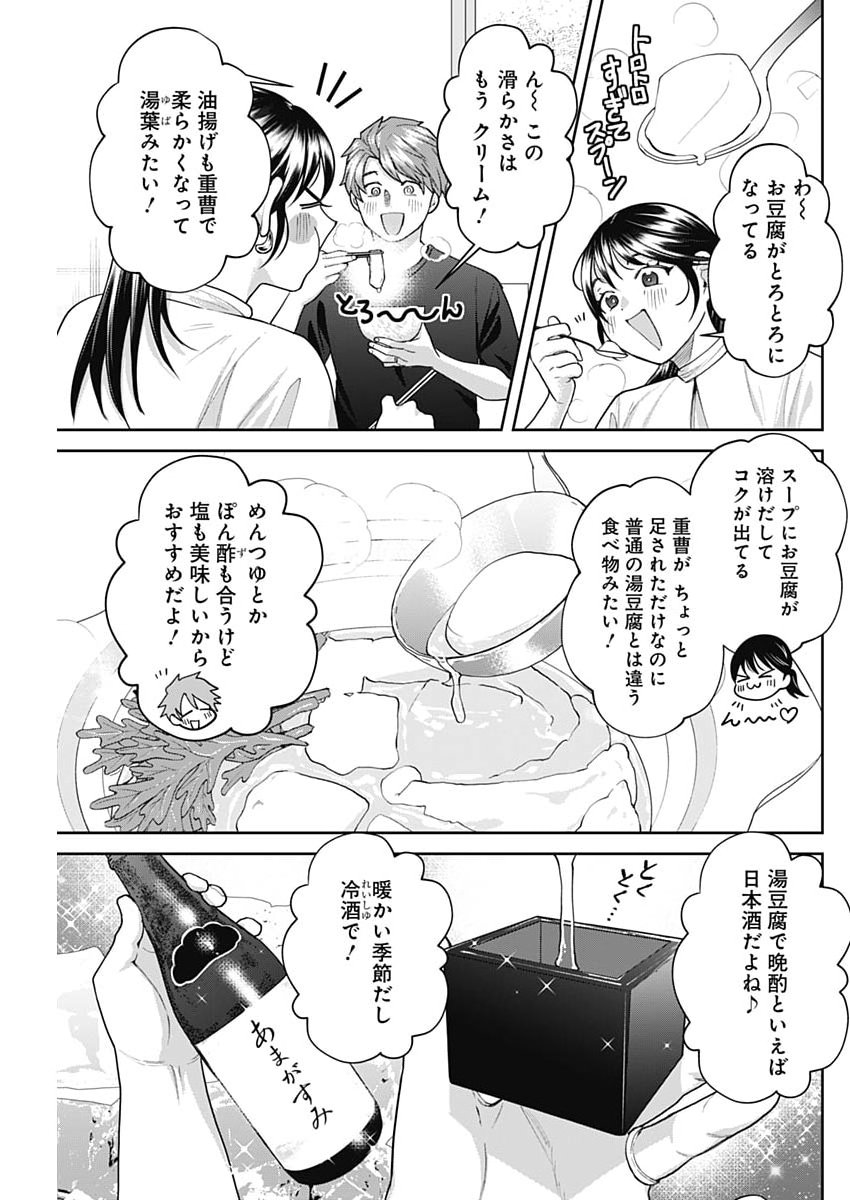 Fuufu no Hiketsu wa Banshaku Desu Chapter 35 11ページ