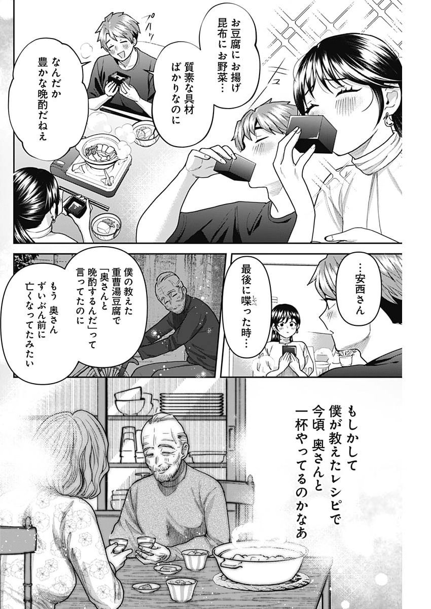 Fuufu no Hiketsu wa Banshaku Desu Chapter 35 12ページ
