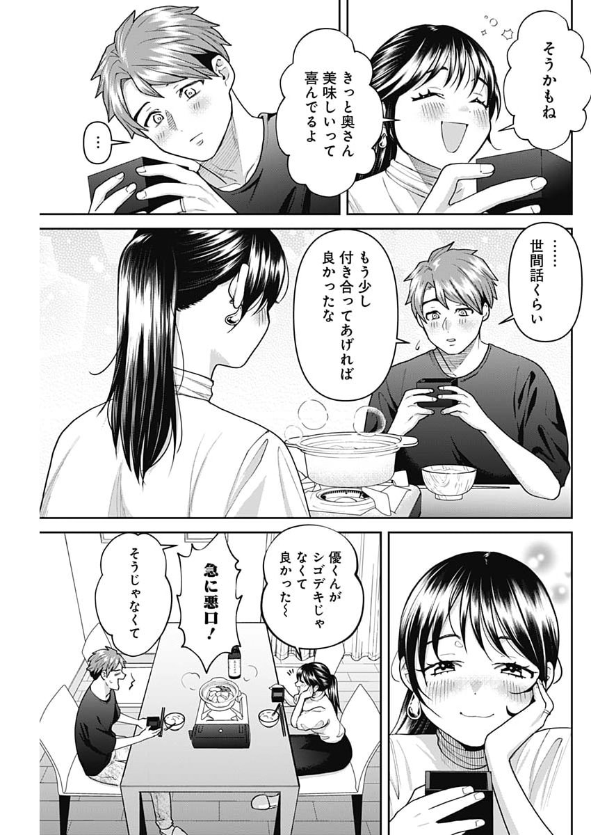 Fuufu no Hiketsu wa Banshaku Desu Chapter 35 13ページ