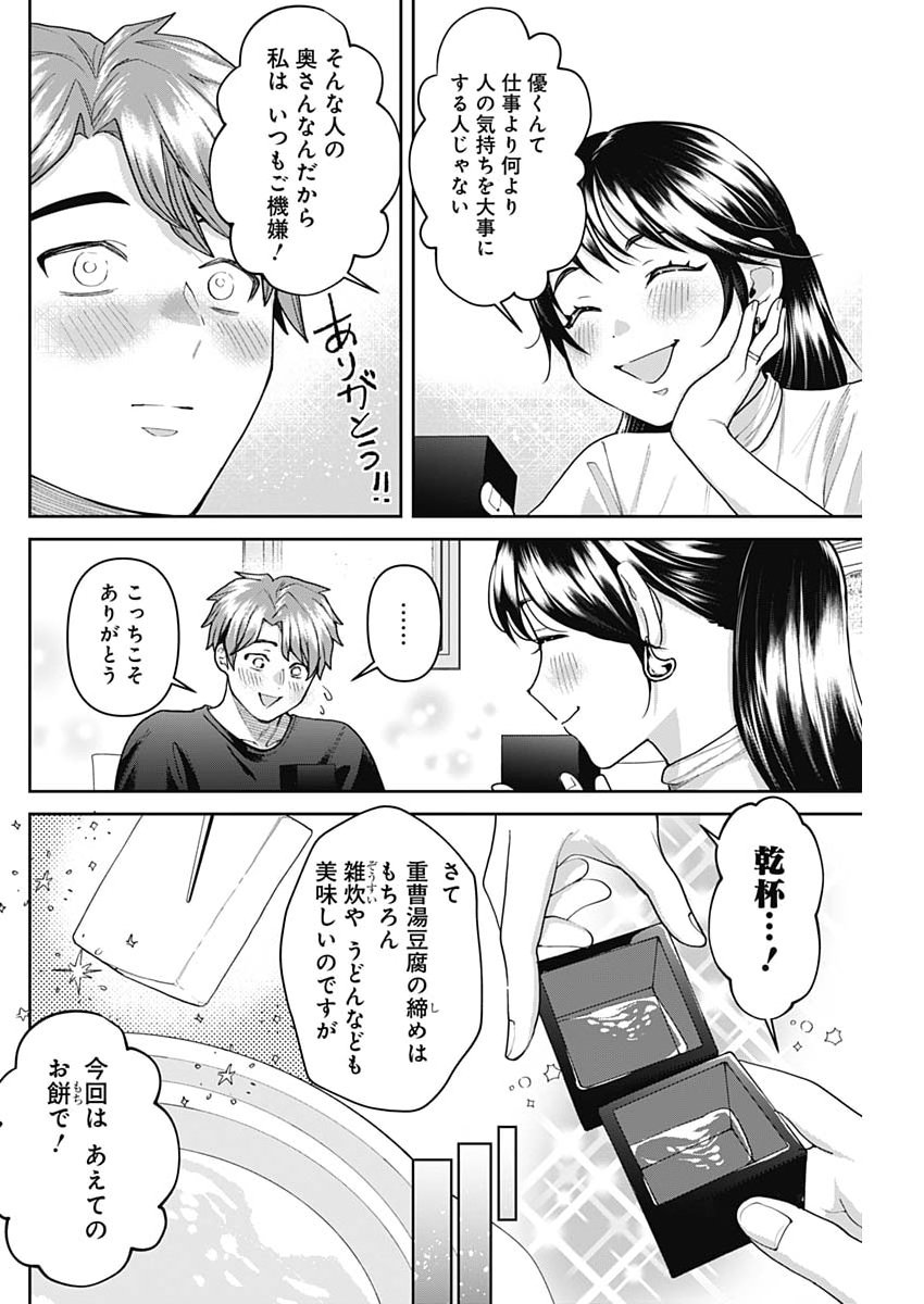 Fuufu no Hiketsu wa Banshaku Desu Chapter 35 14ページ