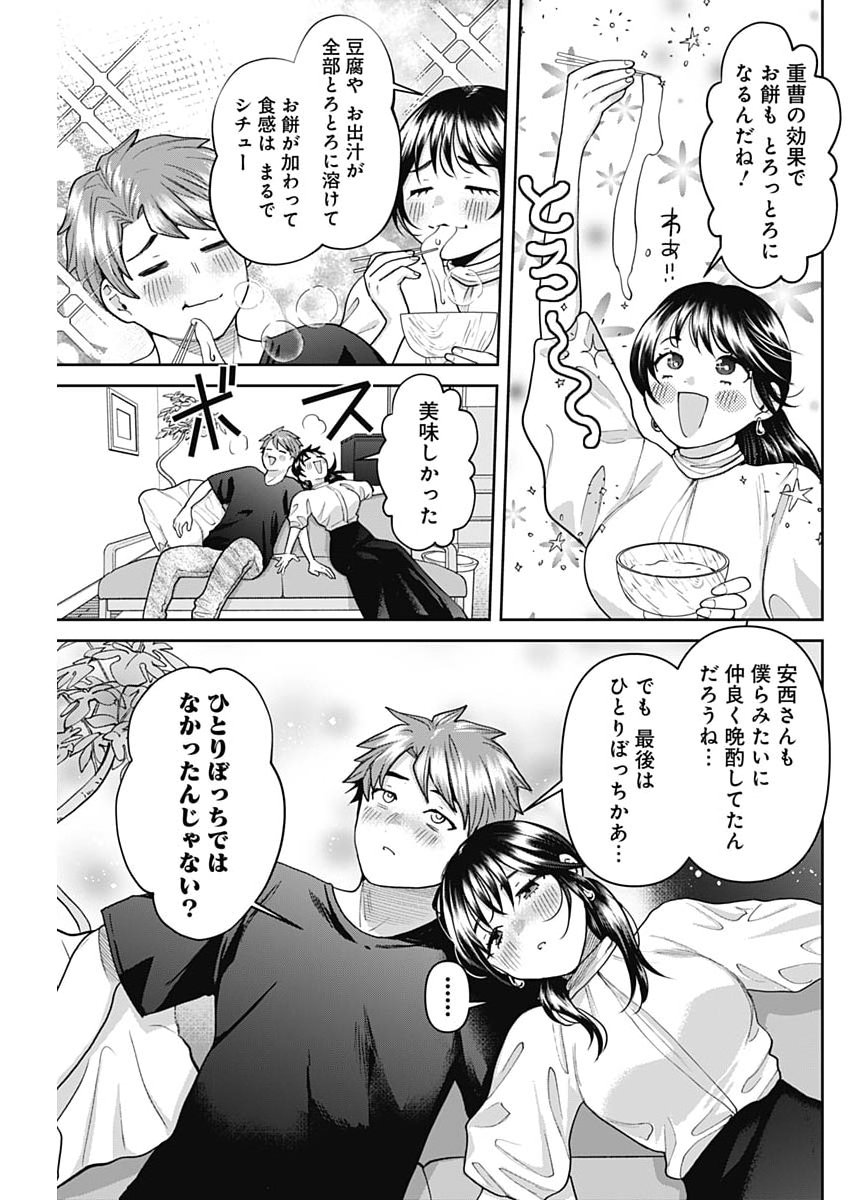 Fuufu no Hiketsu wa Banshaku Desu Chapter 35 15ページ