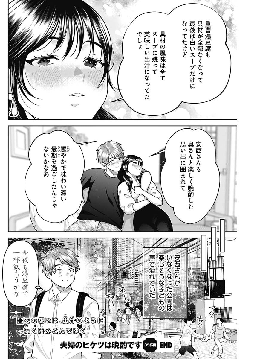 Fuufu no Hiketsu wa Banshaku Desu Chapter 35 16ページ