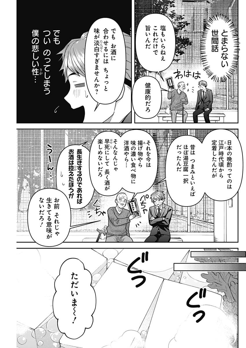 Fuufu no Hiketsu wa Banshaku Desu Chapter 35 3ページ