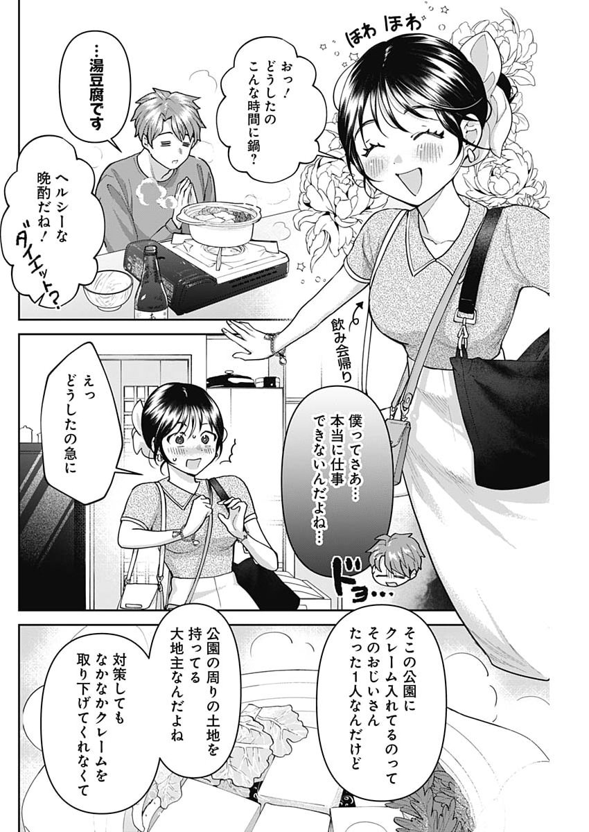 Fuufu no Hiketsu wa Banshaku Desu Chapter 35 4ページ
