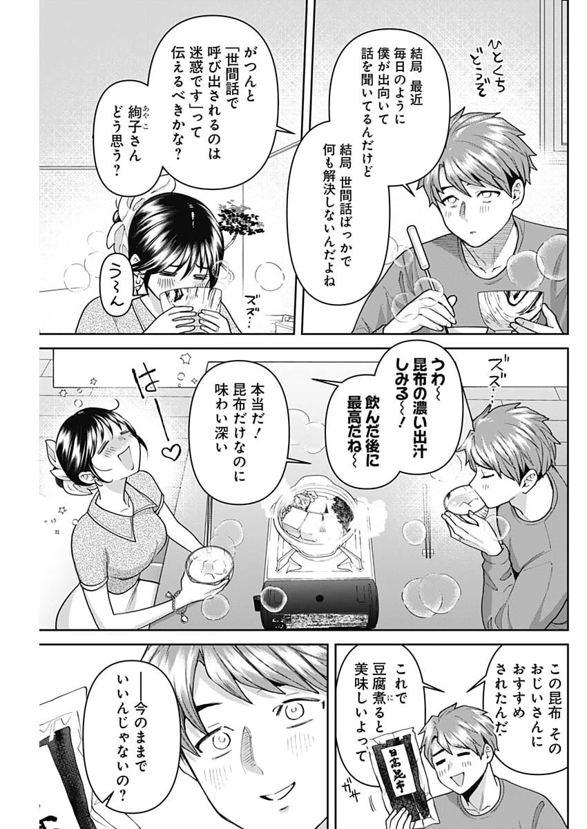 Fuufu no Hiketsu wa Banshaku Desu Chapter 35 5ページ