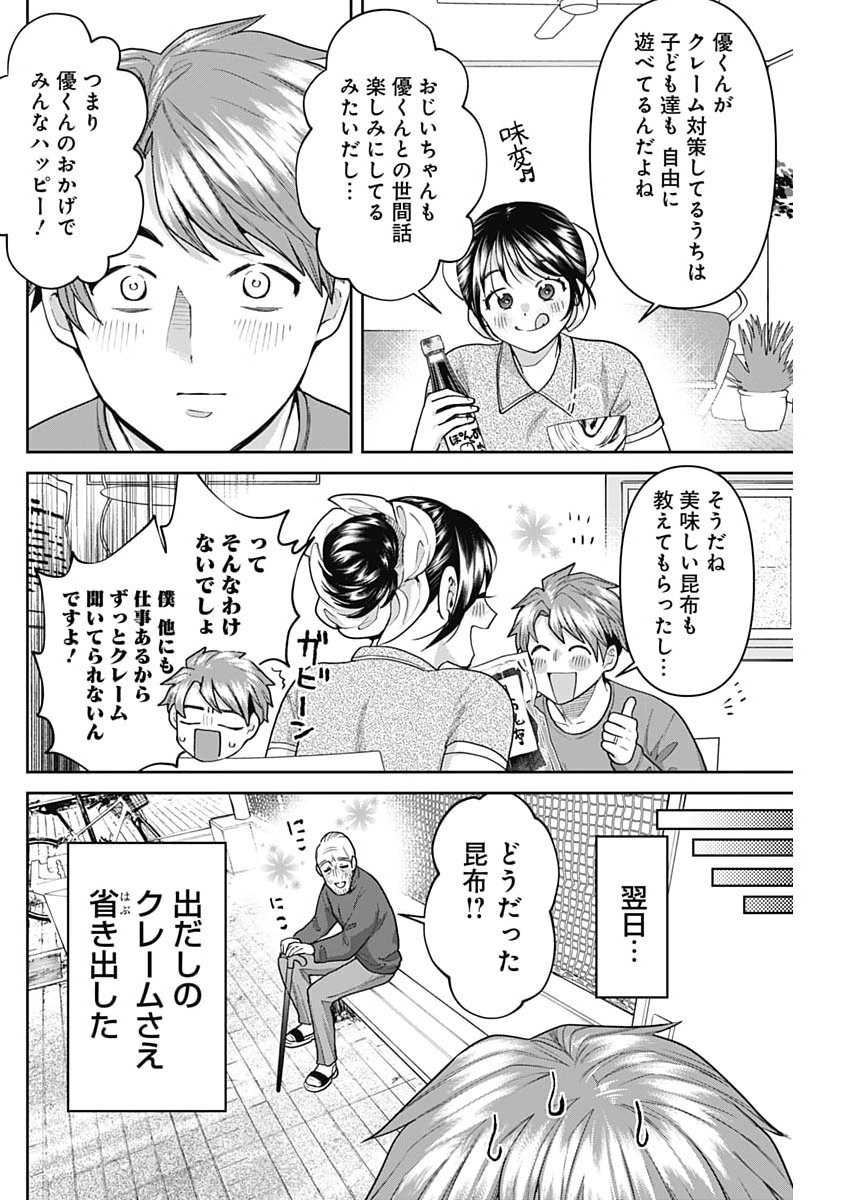 Fuufu no Hiketsu wa Banshaku Desu Chapter 35 6ページ