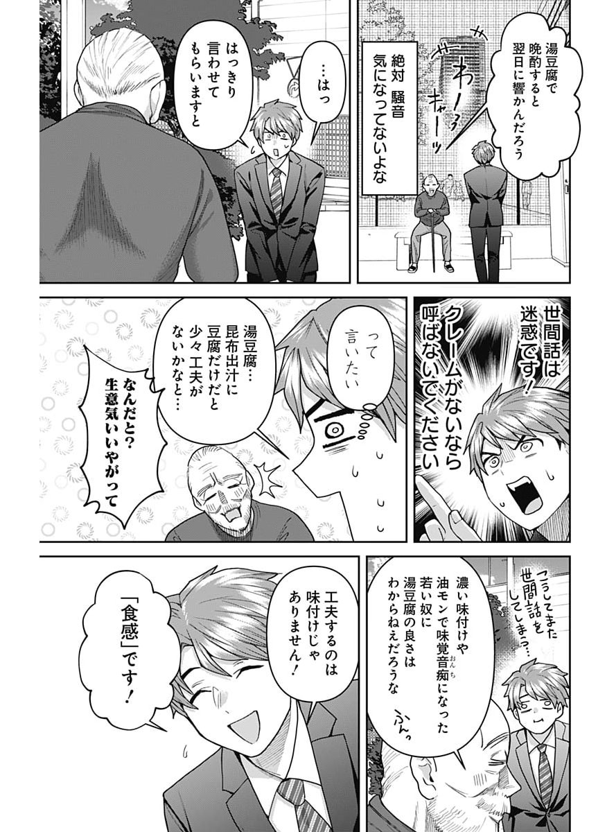 Fuufu no Hiketsu wa Banshaku Desu Chapter 35 7ページ