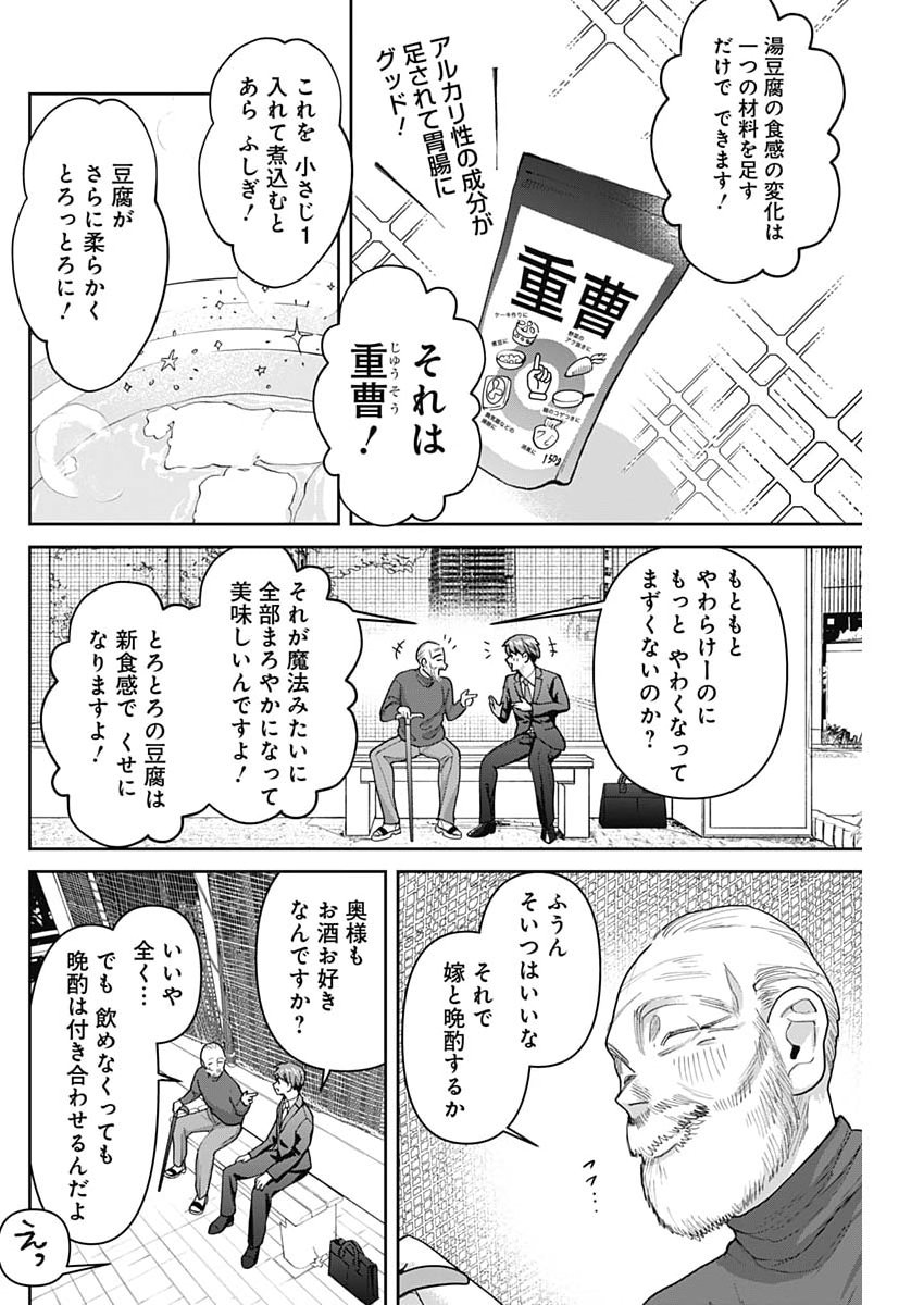 Fuufu no Hiketsu wa Banshaku Desu Chapter 35 8ページ