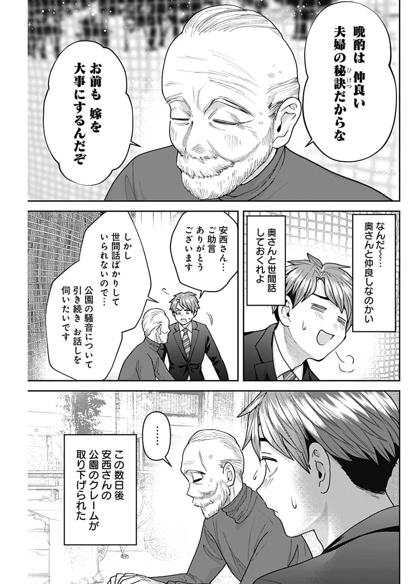 Fuufu no Hiketsu wa Banshaku Desu Chapter 35 9ページ