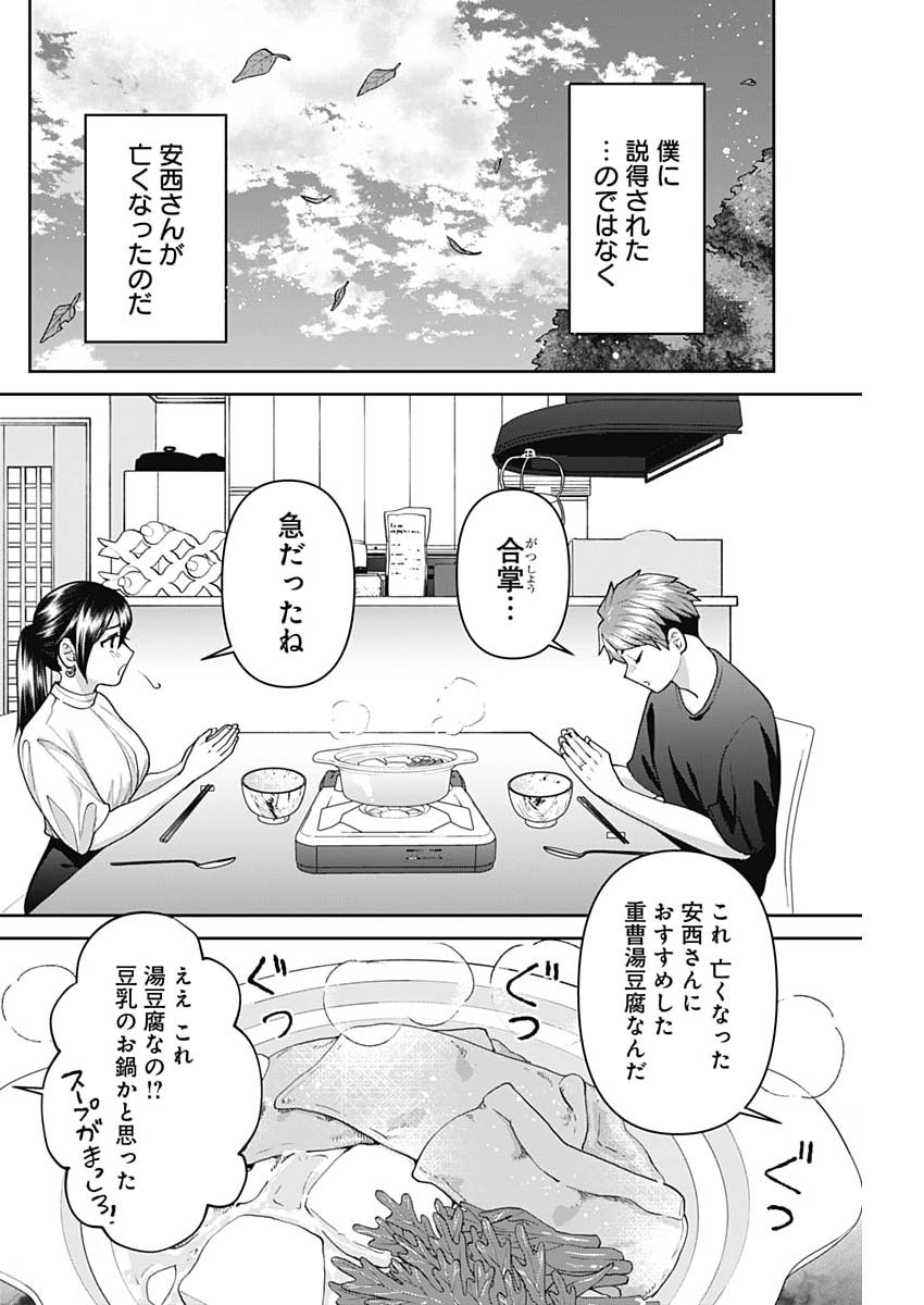 Fuufu no Hiketsu wa Banshaku Desu Chapter 35 10ページ