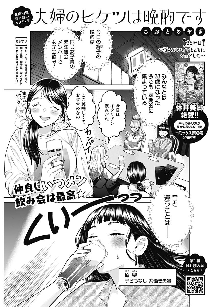 Fuufu no Hiketsu wa Banshaku Desu Chapter 36 1ページ