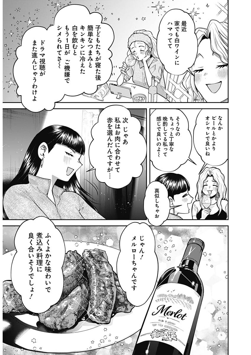 Fuufu no Hiketsu wa Banshaku Desu Chapter 36 11ページ