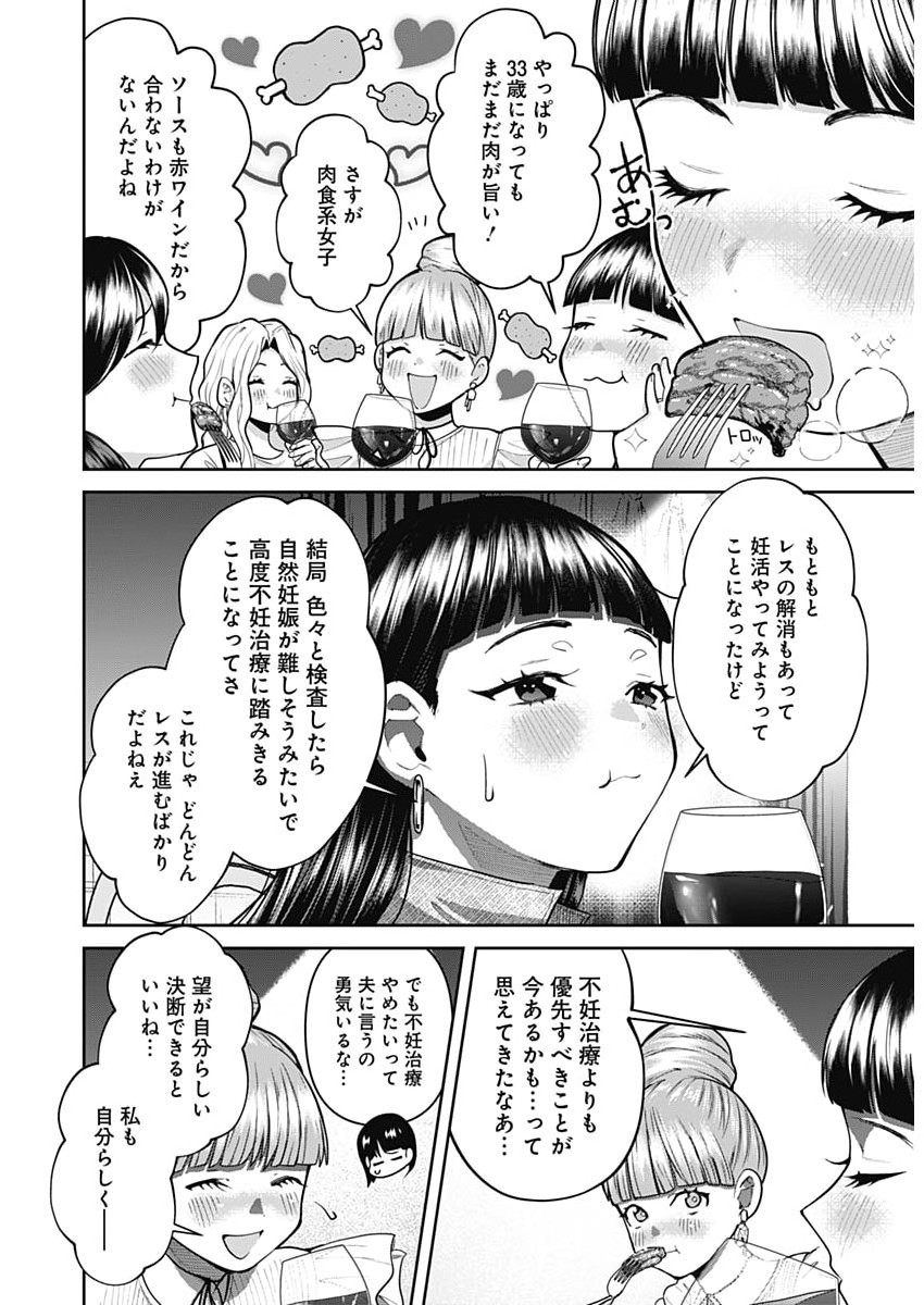 Fuufu no Hiketsu wa Banshaku Desu Chapter 36 12ページ