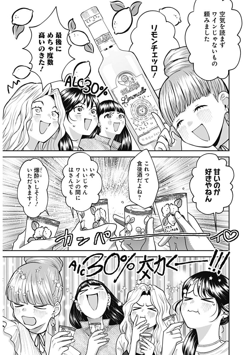 Fuufu no Hiketsu wa Banshaku Desu Chapter 36 13ページ
