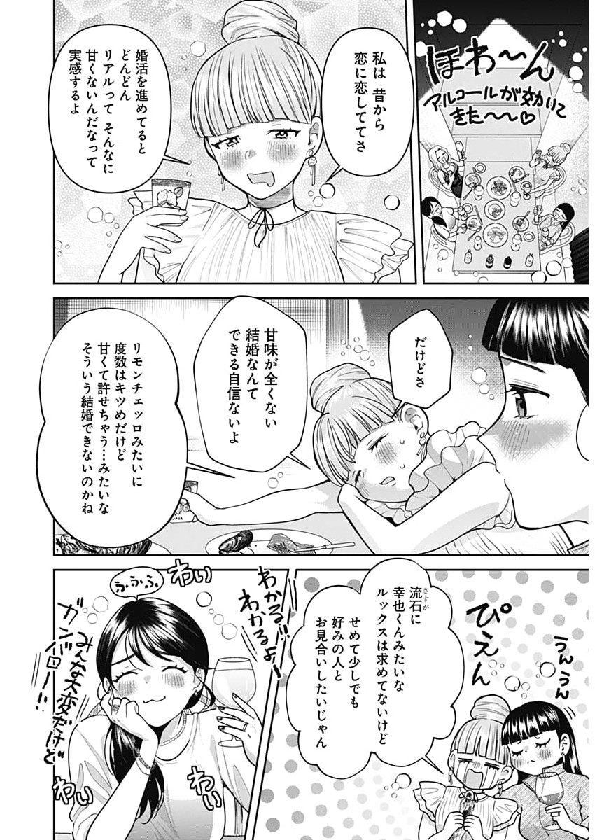 Fuufu no Hiketsu wa Banshaku Desu Chapter 36 14ページ