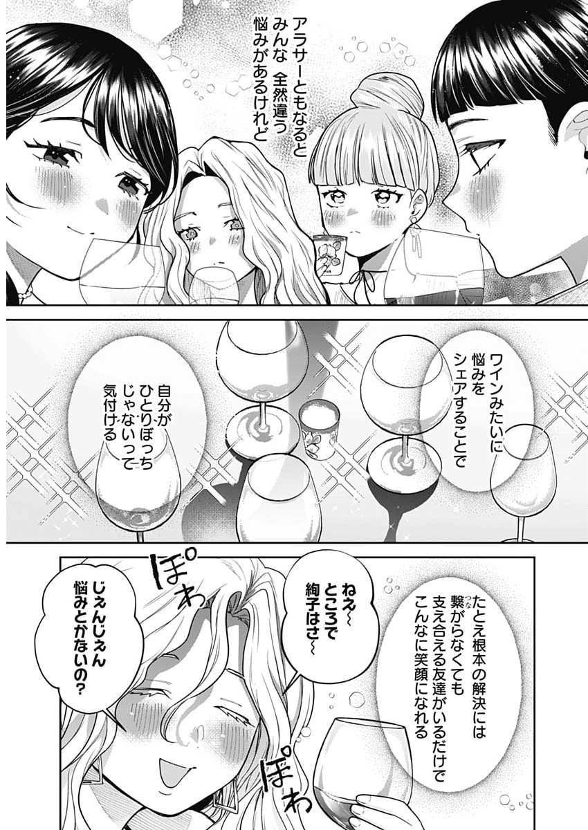 Fuufu no Hiketsu wa Banshaku Desu Chapter 36 15ページ