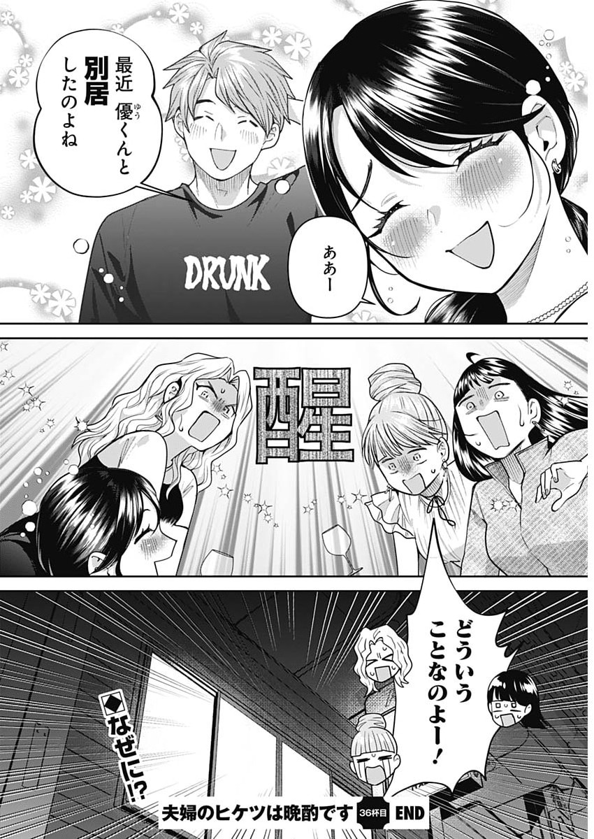 Fuufu no Hiketsu wa Banshaku Desu Chapter 36 16ページ