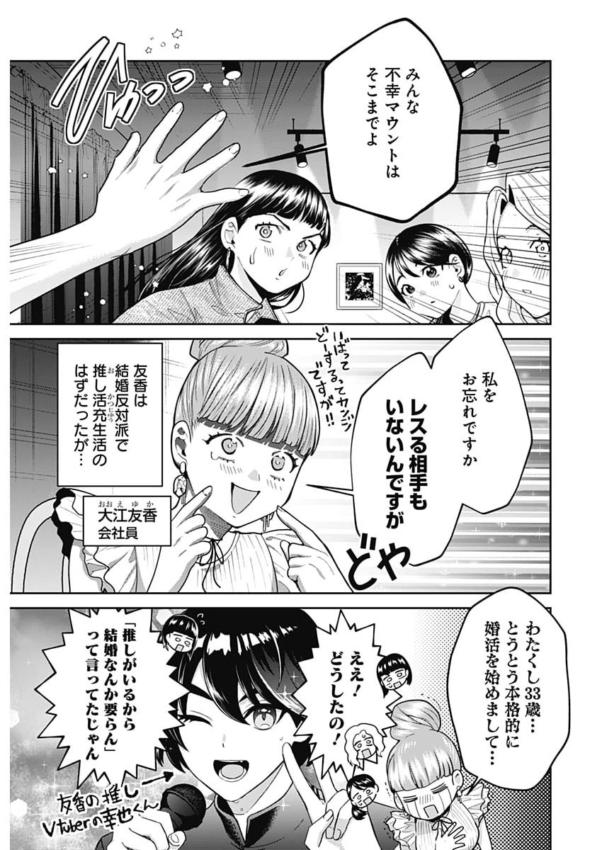 Fuufu no Hiketsu wa Banshaku Desu Chapter 36 3ページ