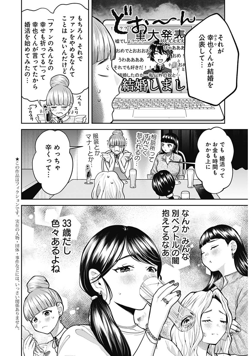 Fuufu no Hiketsu wa Banshaku Desu Chapter 36 4ページ