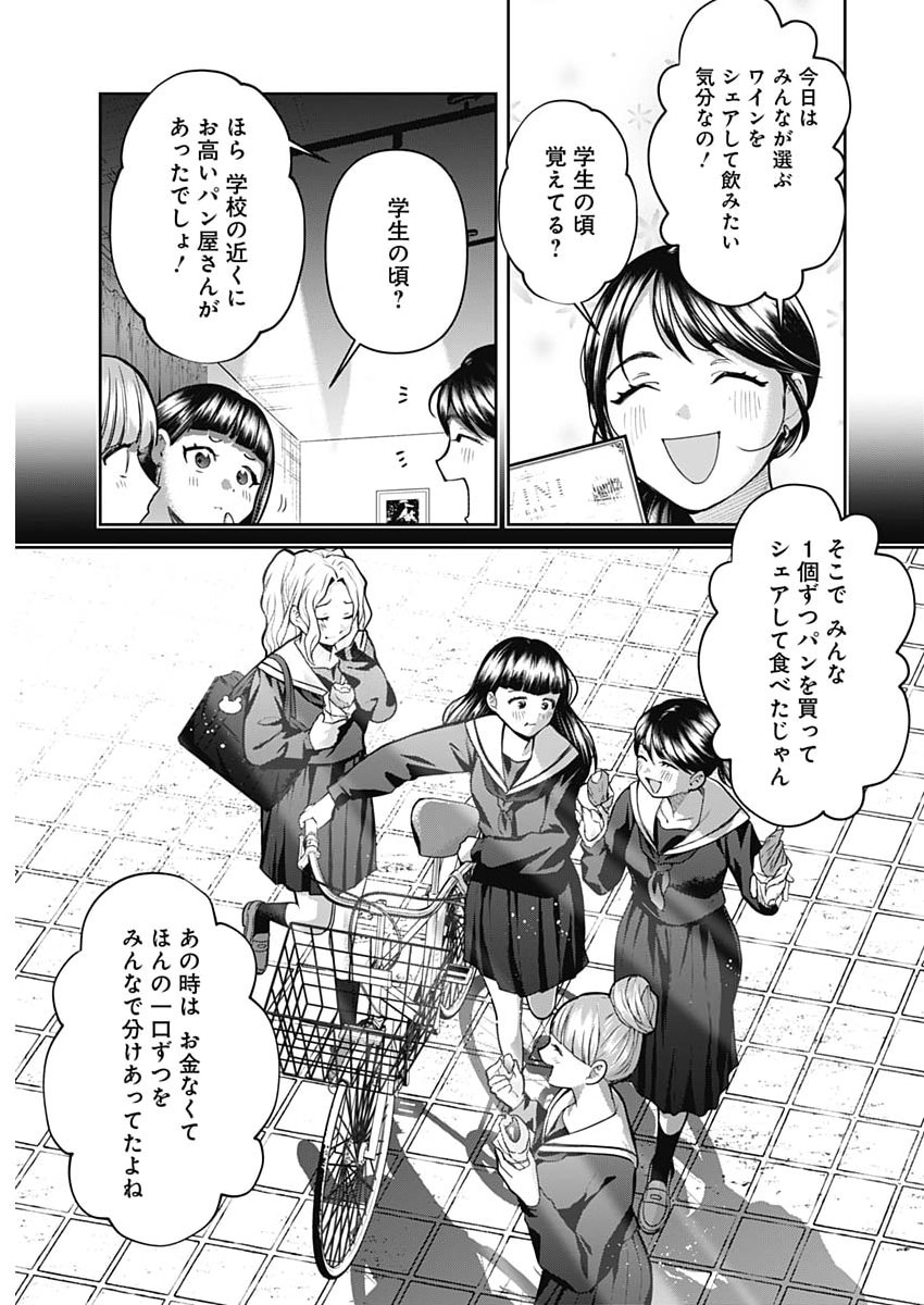 Fuufu no Hiketsu wa Banshaku Desu Chapter 36 7ページ