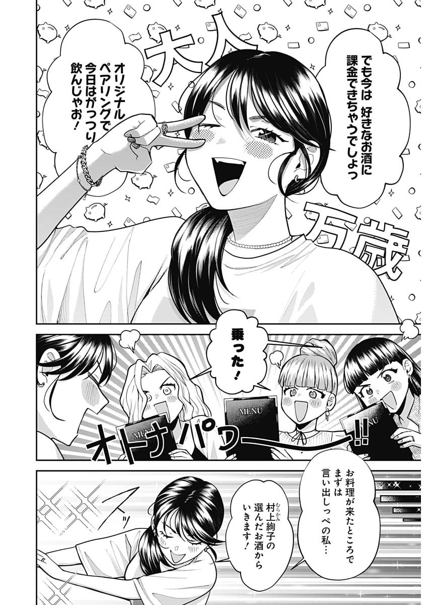 Fuufu no Hiketsu wa Banshaku Desu Chapter 36 8ページ