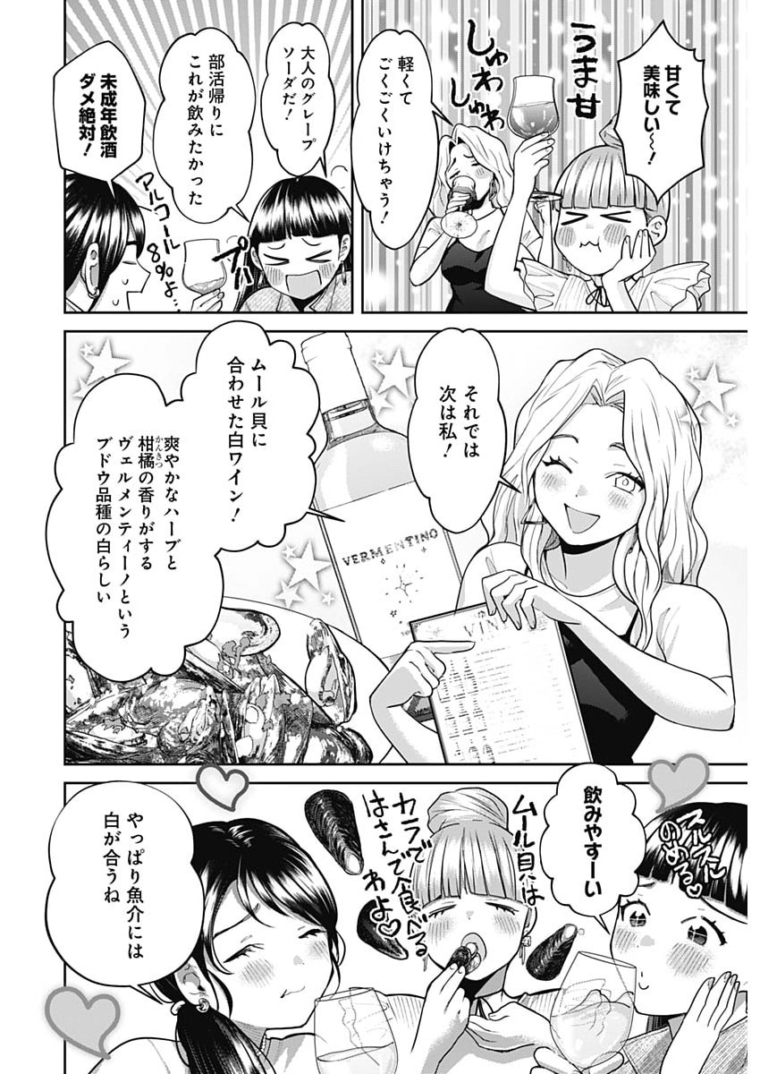 Fuufu no Hiketsu wa Banshaku Desu Chapter 36 10ページ