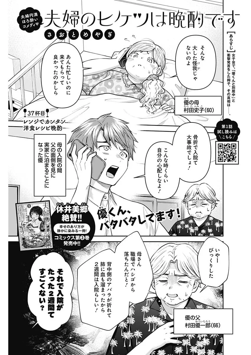 Fuufu no Hiketsu wa Banshaku Desu Chapter 37 1ページ