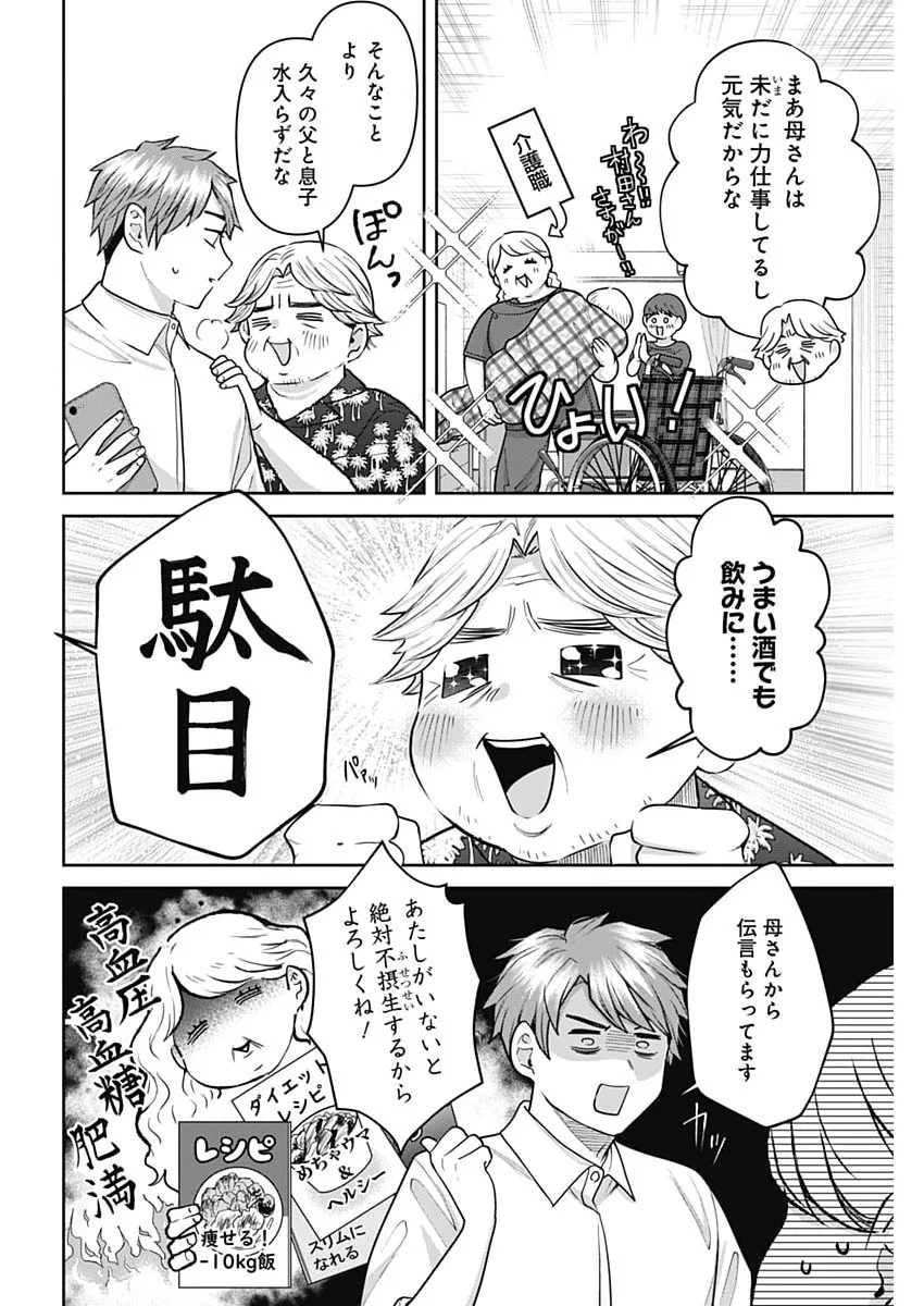 Fuufu no Hiketsu wa Banshaku Desu Chapter 37 2ページ