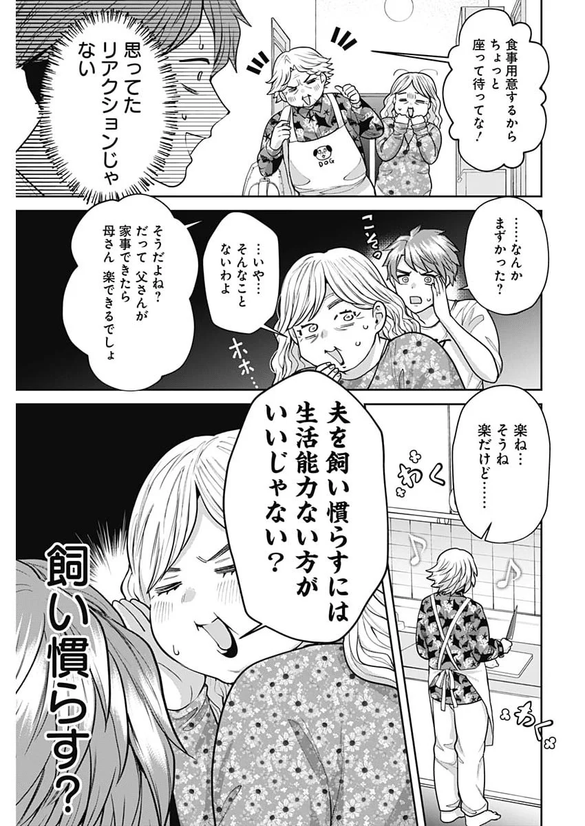 Fuufu no Hiketsu wa Banshaku Desu Chapter 37 11ページ