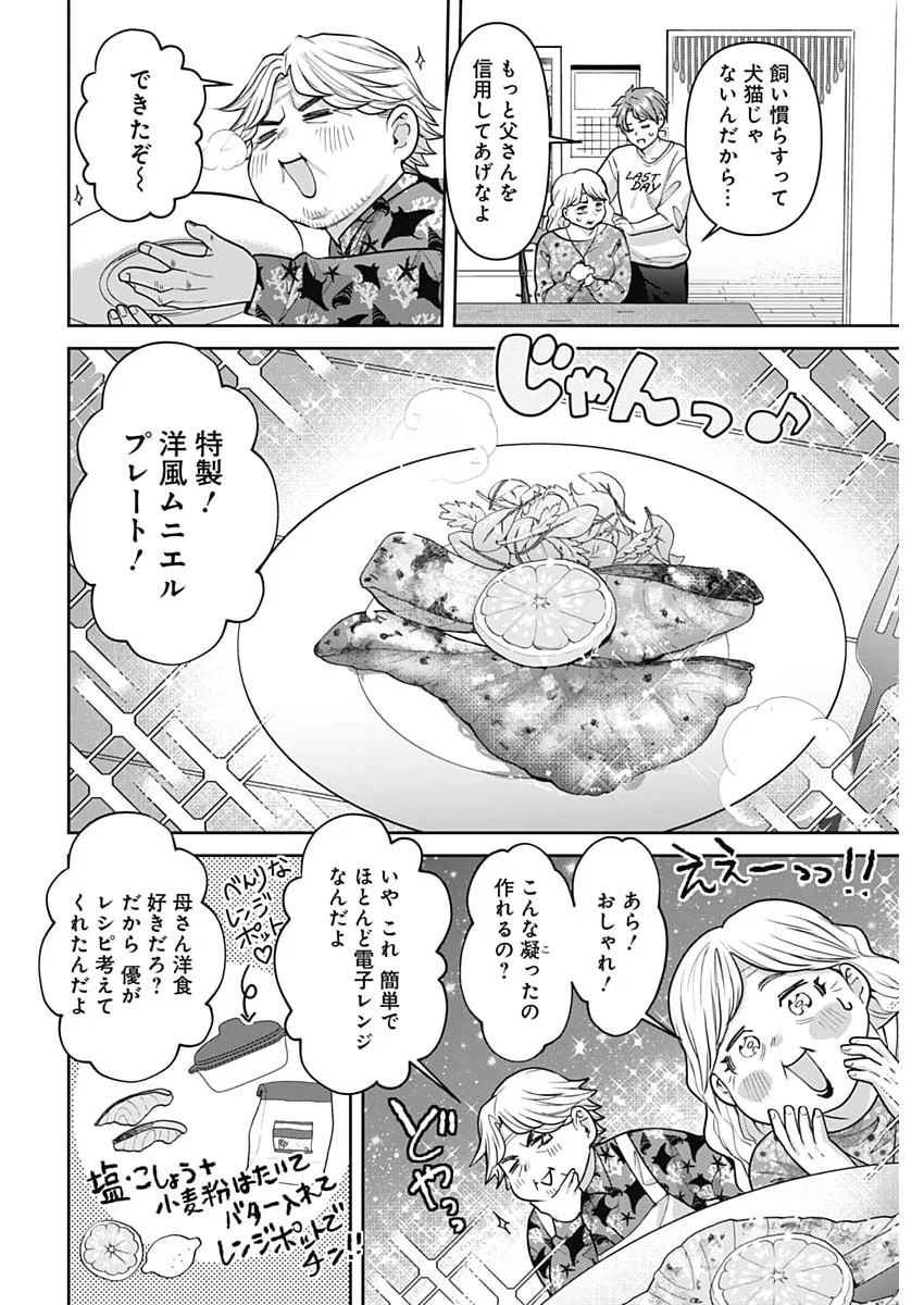 Fuufu no Hiketsu wa Banshaku Desu Chapter 37 12ページ