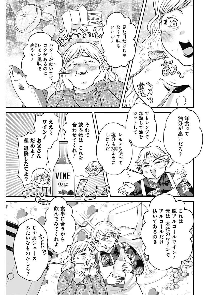 Fuufu no Hiketsu wa Banshaku Desu Chapter 37 13ページ