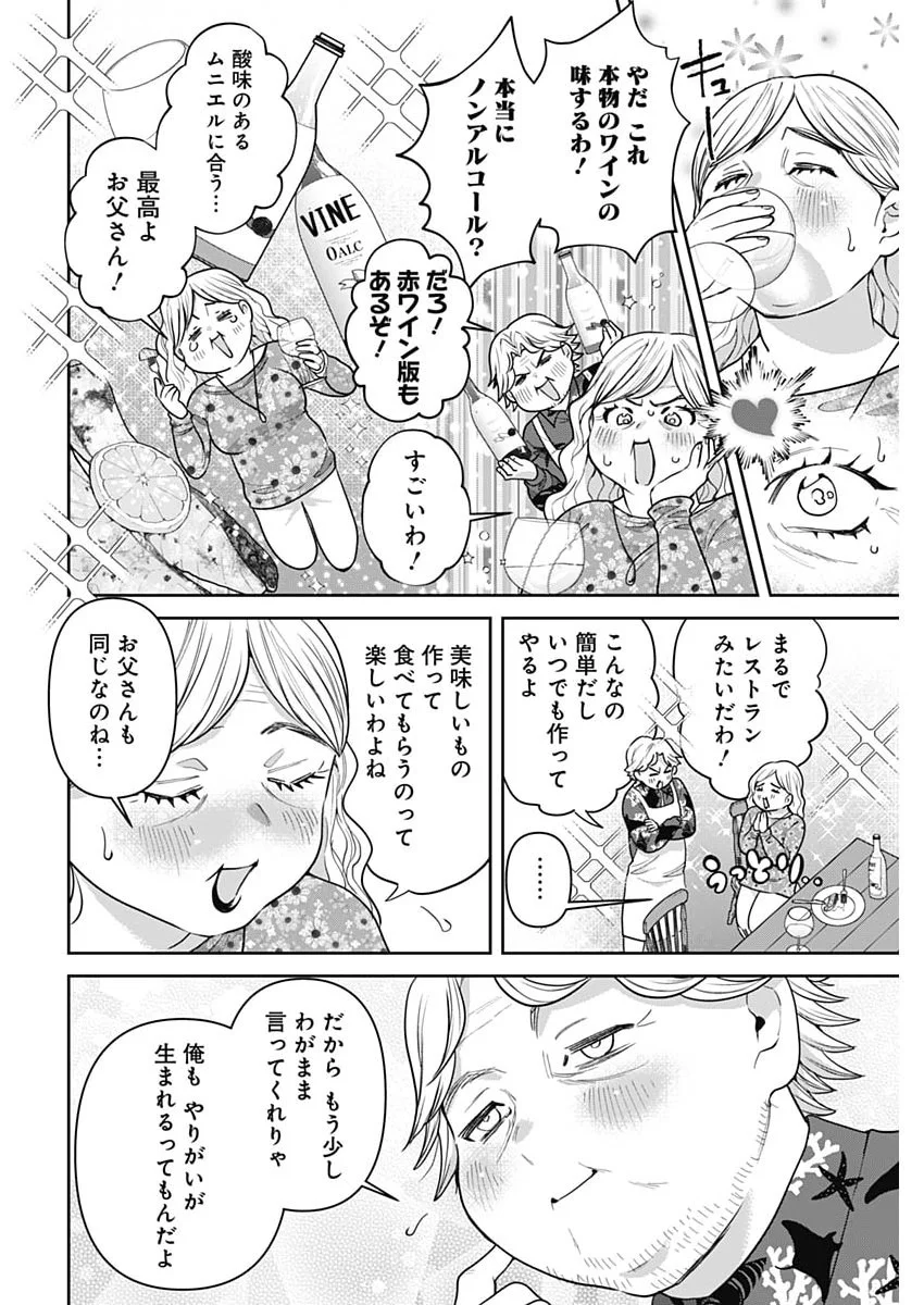 Fuufu no Hiketsu wa Banshaku Desu Chapter 37 14ページ