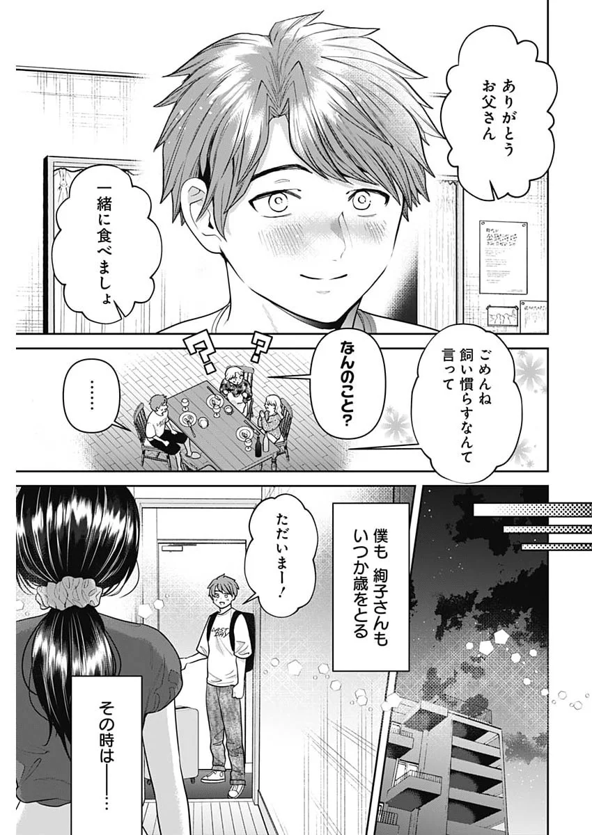 Fuufu no Hiketsu wa Banshaku Desu Chapter 37 15ページ