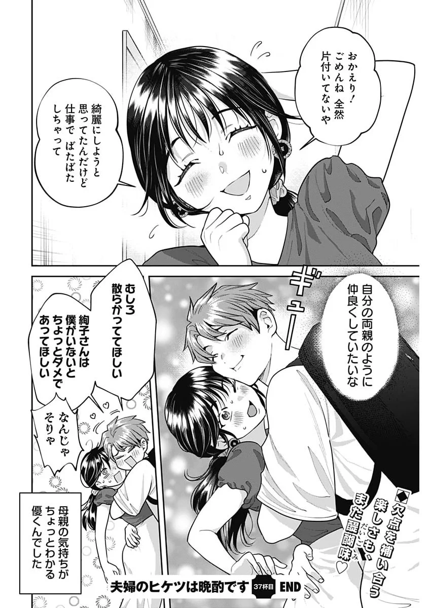 Fuufu no Hiketsu wa Banshaku Desu Chapter 37 16ページ
