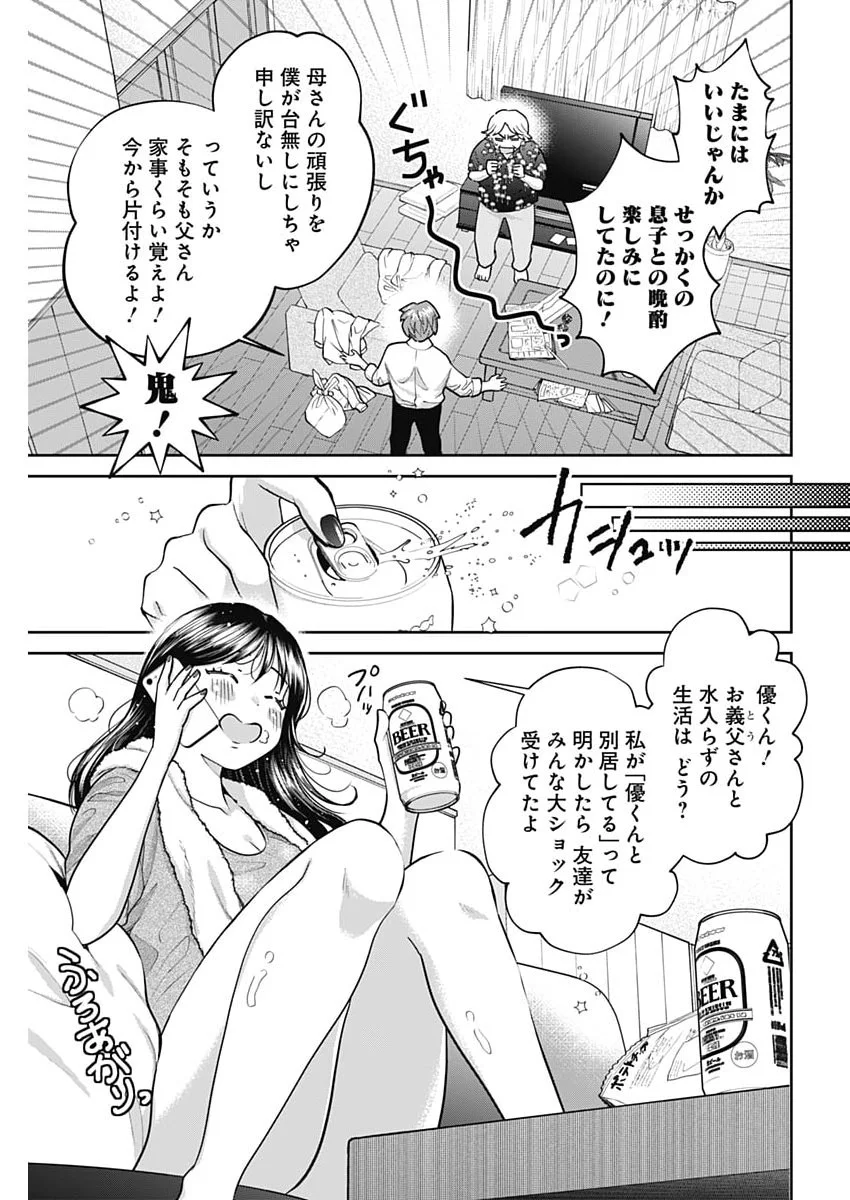 Fuufu no Hiketsu wa Banshaku Desu Chapter 37 3ページ