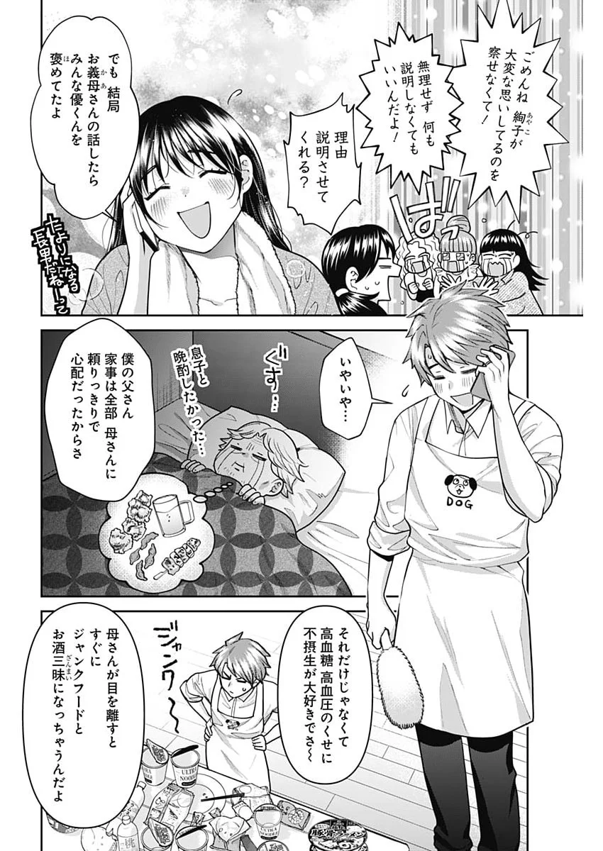 Fuufu no Hiketsu wa Banshaku Desu Chapter 37 4ページ