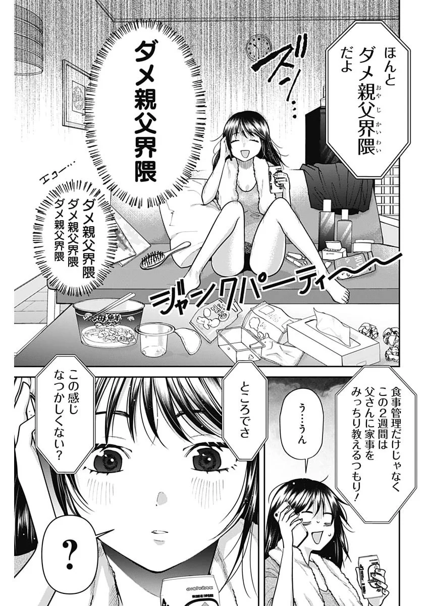 Fuufu no Hiketsu wa Banshaku Desu Chapter 37 5ページ