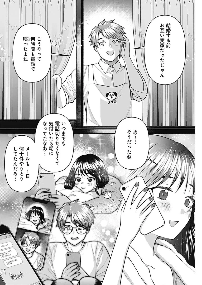 Fuufu no Hiketsu wa Banshaku Desu Chapter 37 6ページ