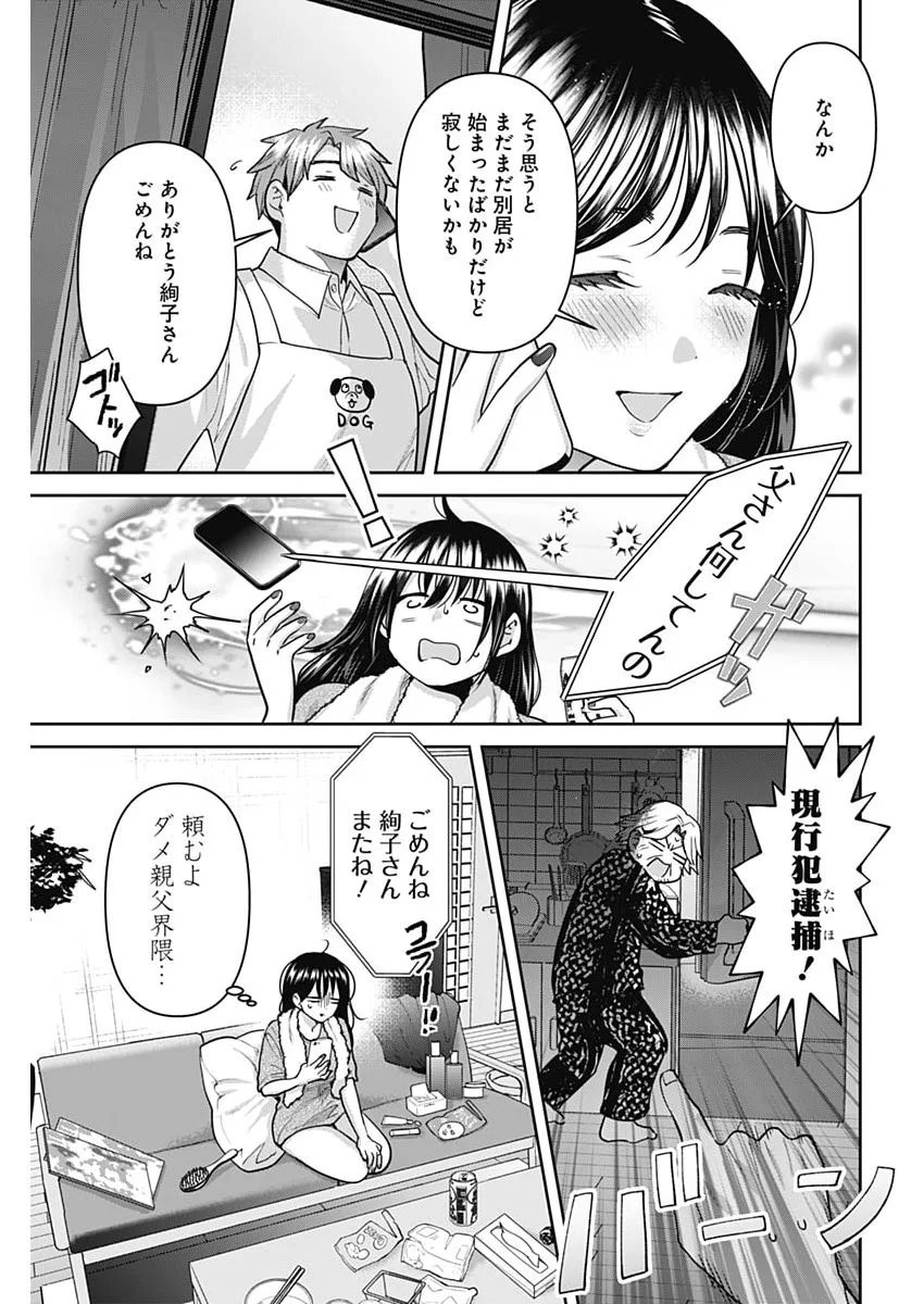 Fuufu no Hiketsu wa Banshaku Desu Chapter 37 7ページ