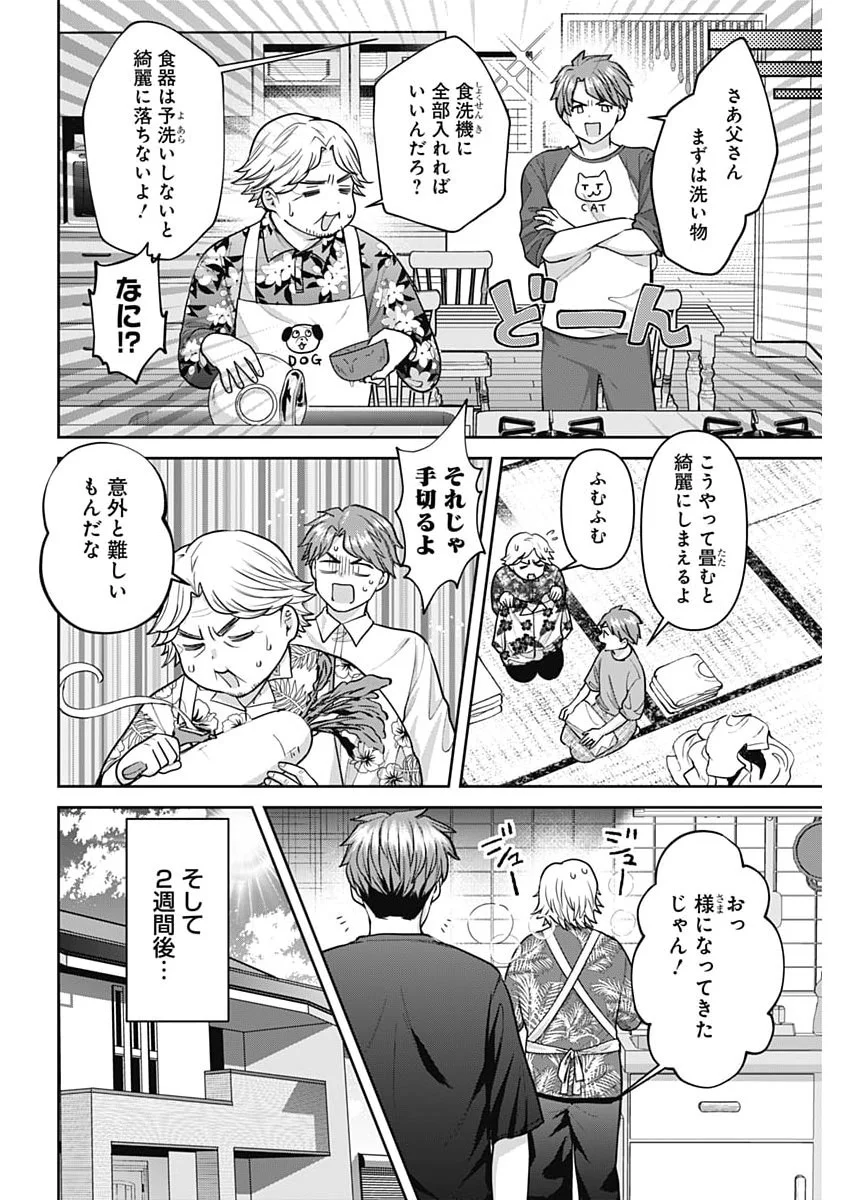 Fuufu no Hiketsu wa Banshaku Desu Chapter 37 8ページ