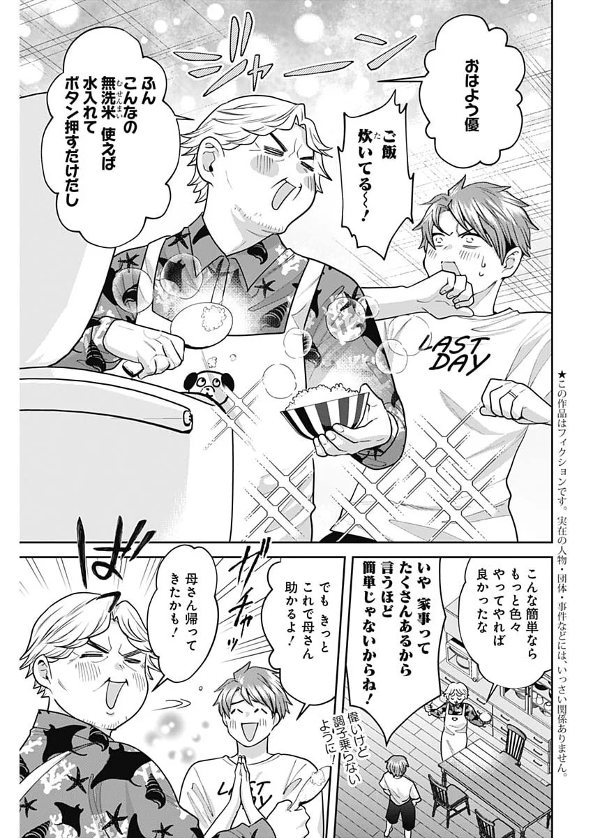Fuufu no Hiketsu wa Banshaku Desu Chapter 37 9ページ