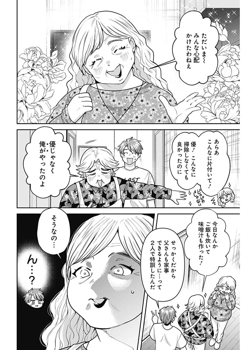 Fuufu no Hiketsu wa Banshaku Desu Chapter 37 10ページ