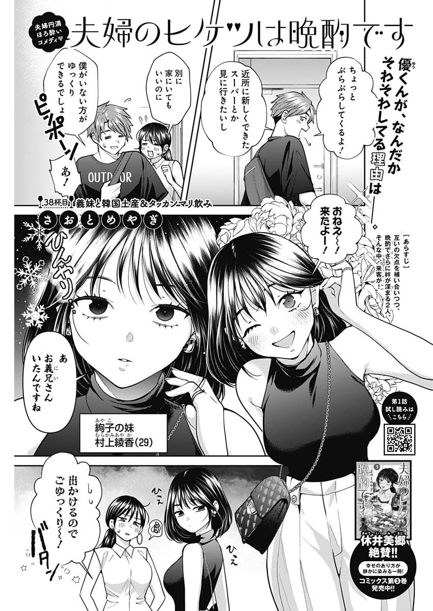 Fuufu no Hiketsu wa Banshaku Desu Chapter 38 1ページ