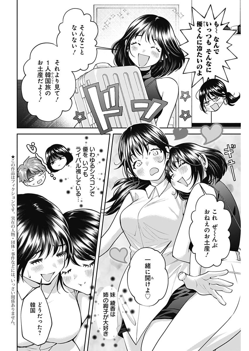 Fuufu no Hiketsu wa Banshaku Desu Chapter 38 2ページ